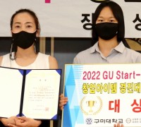 구미대, 2022 GU Start-up 창업아이템 경진대회 개최 