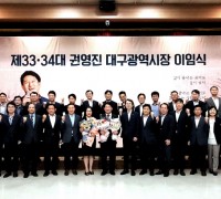  제33-34대 권영진 대구광역시장 이임식
