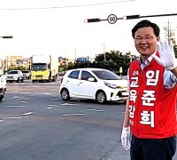 [생방송 구미뉴스TV] 임준희 경북교육감 후보 구미에서 유세